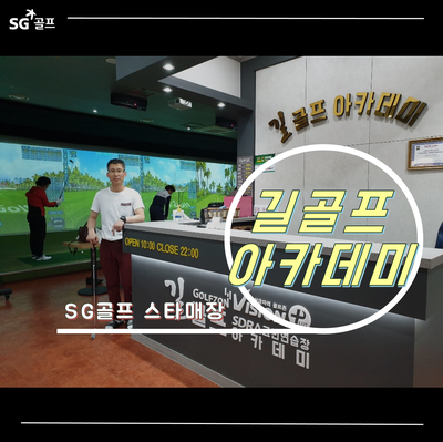 에스지아카데미 이미지