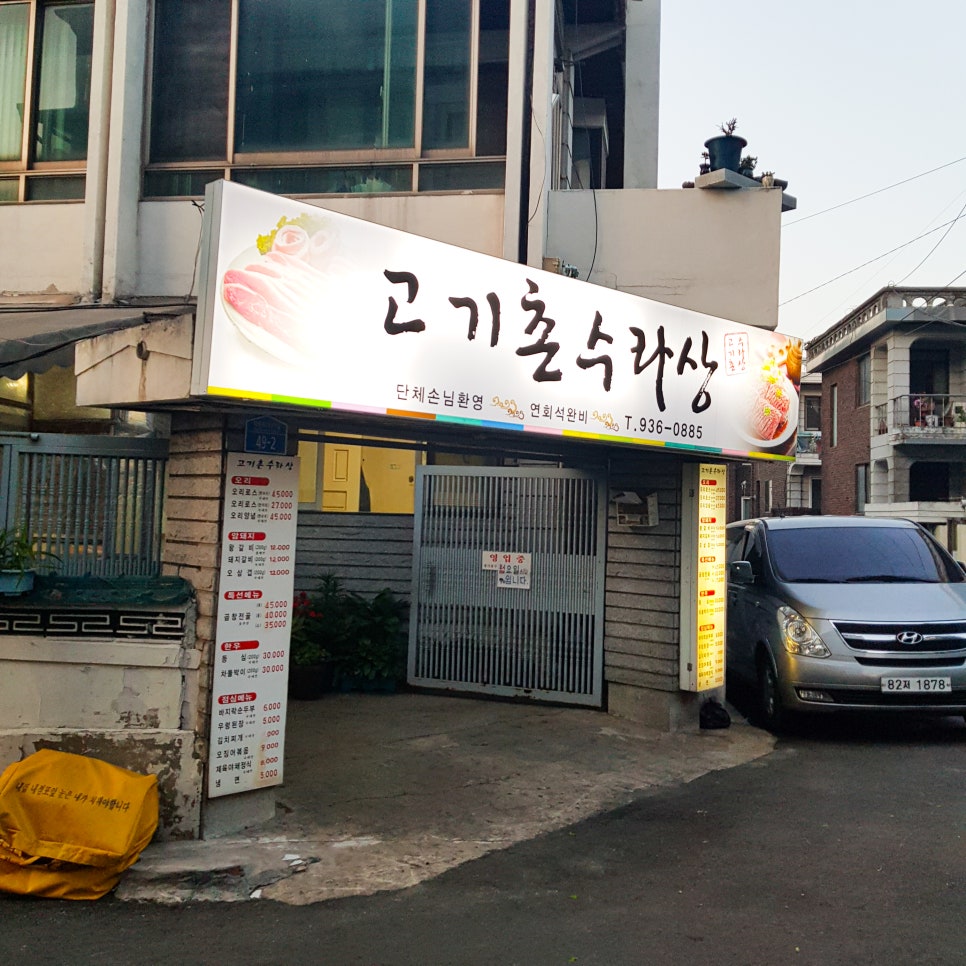고기촌 이미지