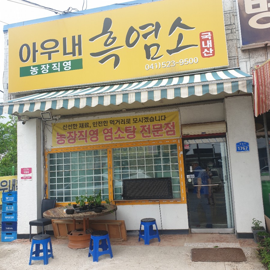 아우내흑염소 이미지