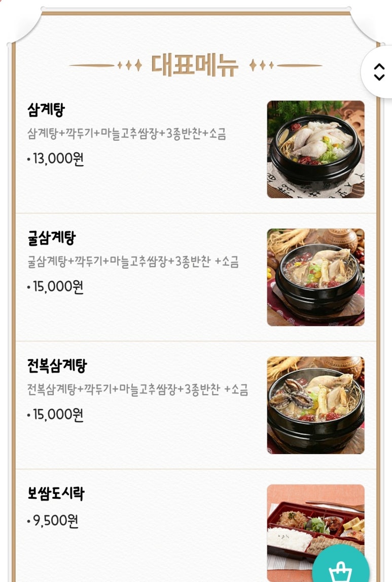 명일삼계탕 이미지