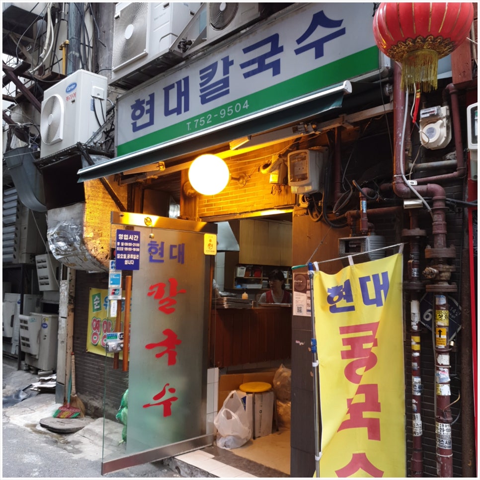 현대칼국수 이미지