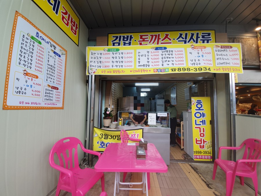 호야네김밥 이미지