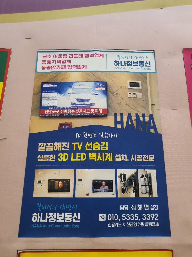 동해정보통신 이미지