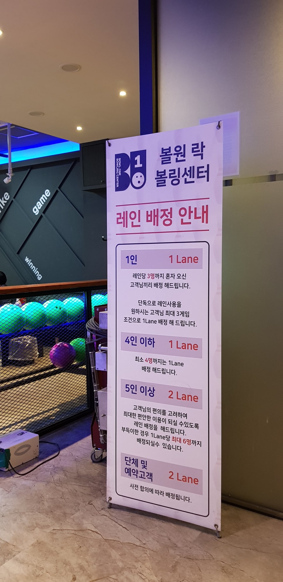 원락볼링장 이미지