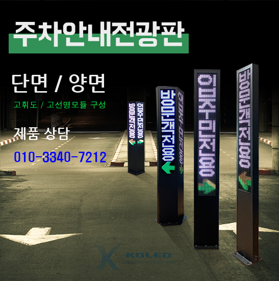 한빛전광판 이미지