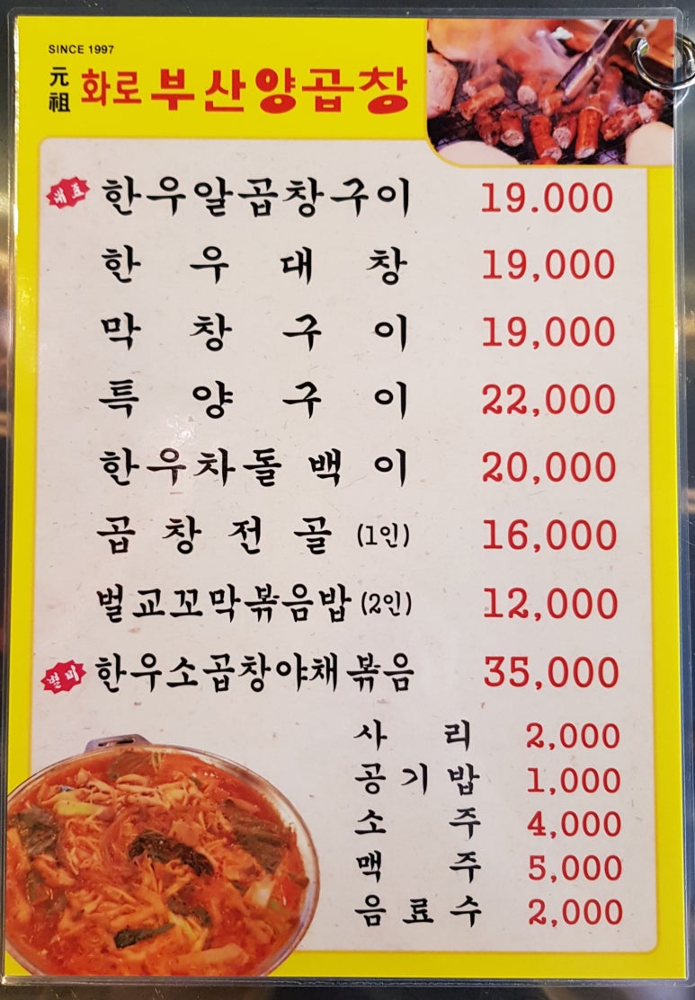 화로부산양곱창 이미지