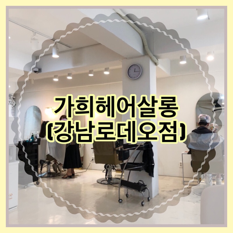 가희살롱 이미지