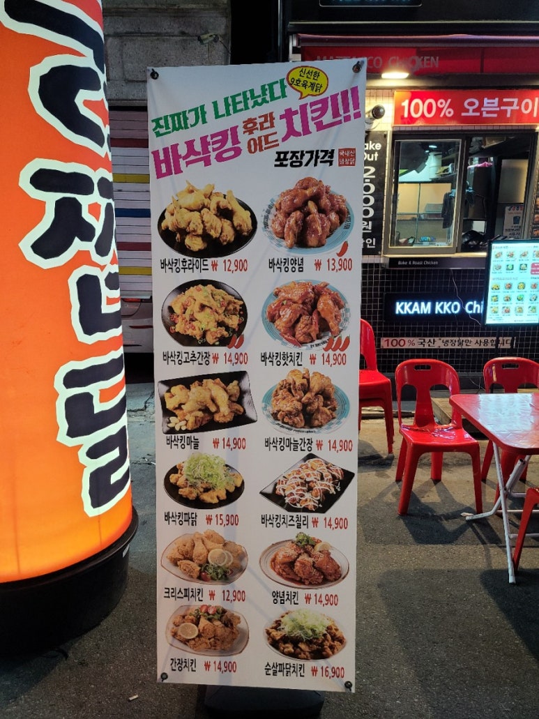 깜꼬치킨 이미지