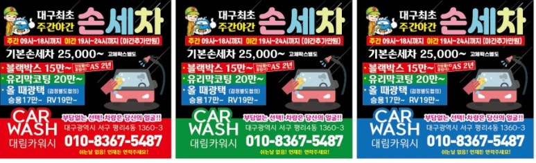 대림손세차 이미지