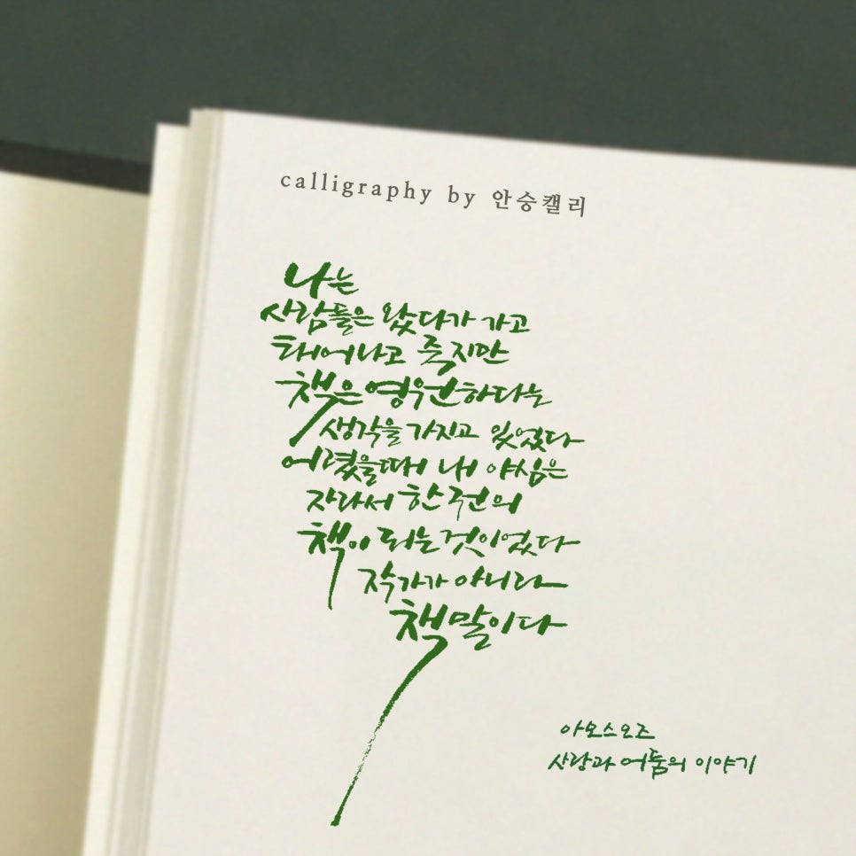 안승캘리 이미지