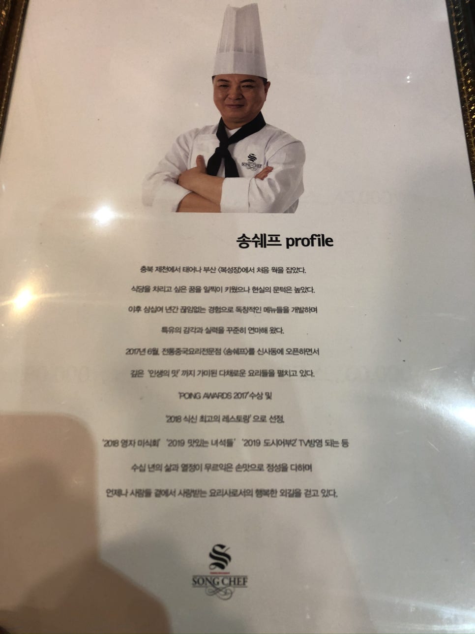 송쉐프 이미지