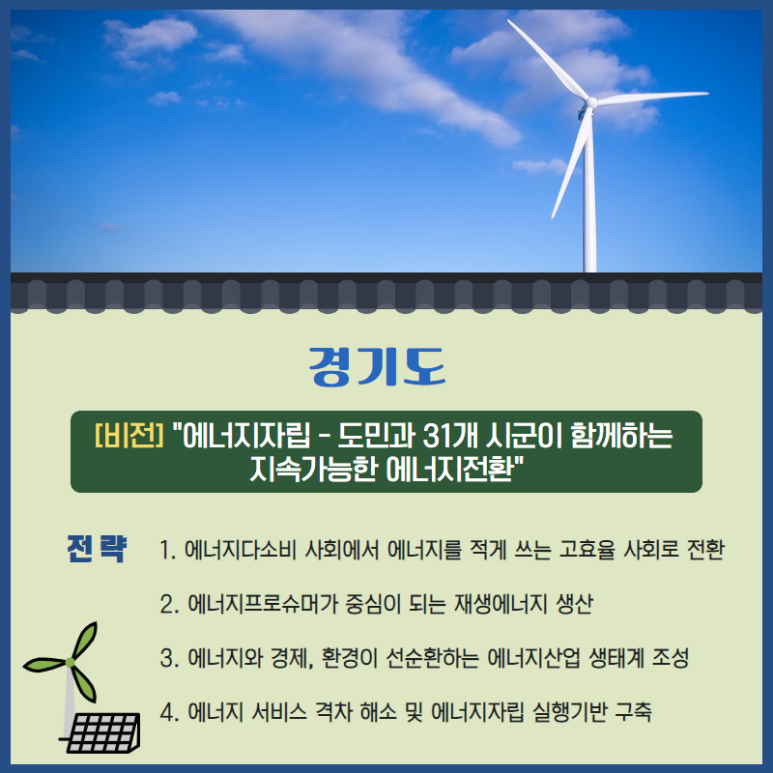 동네에너지 이미지