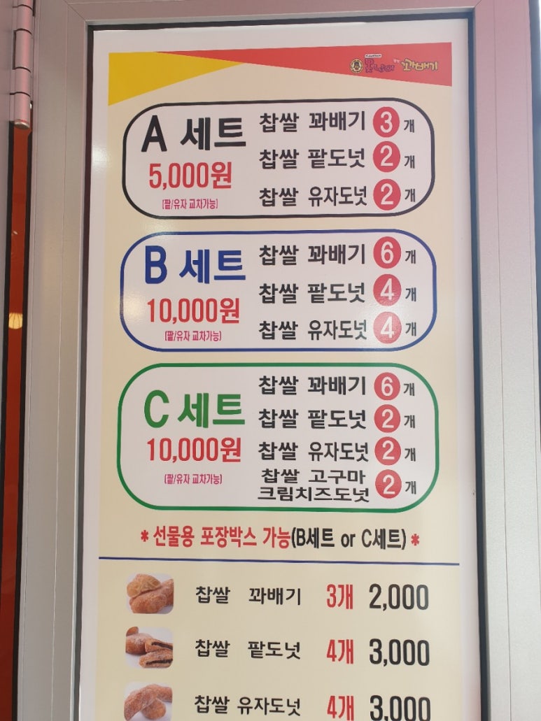 못난이꽈배기홍성점 이미지