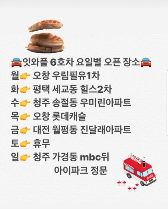 잇와플6호차 이미지