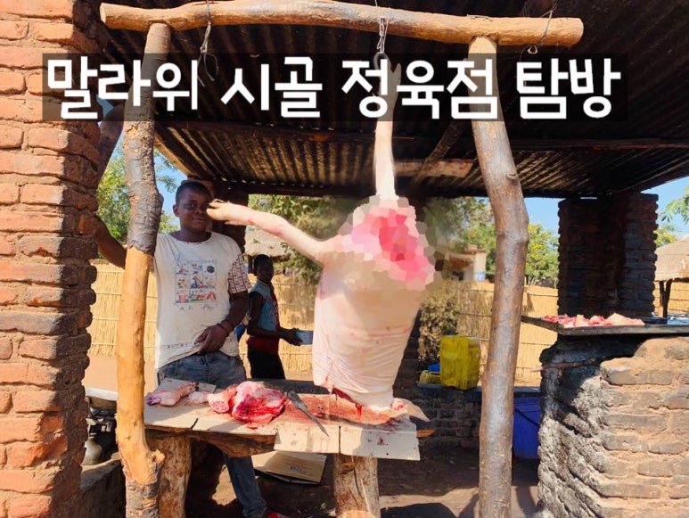 시골정육점 이미지