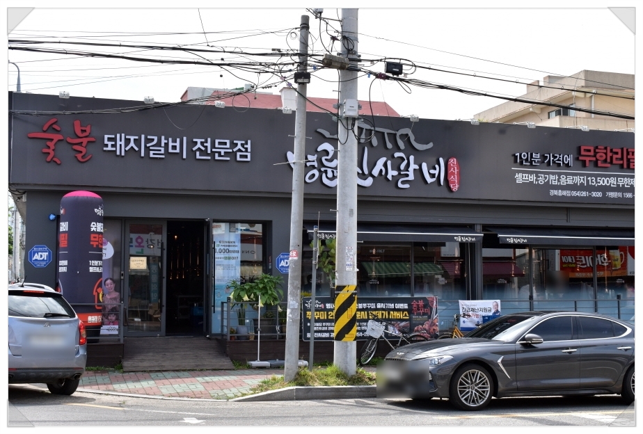 명륜진사갈비경북흥해점 이미지
