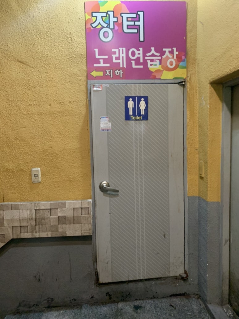 장터노래연습장 이미지