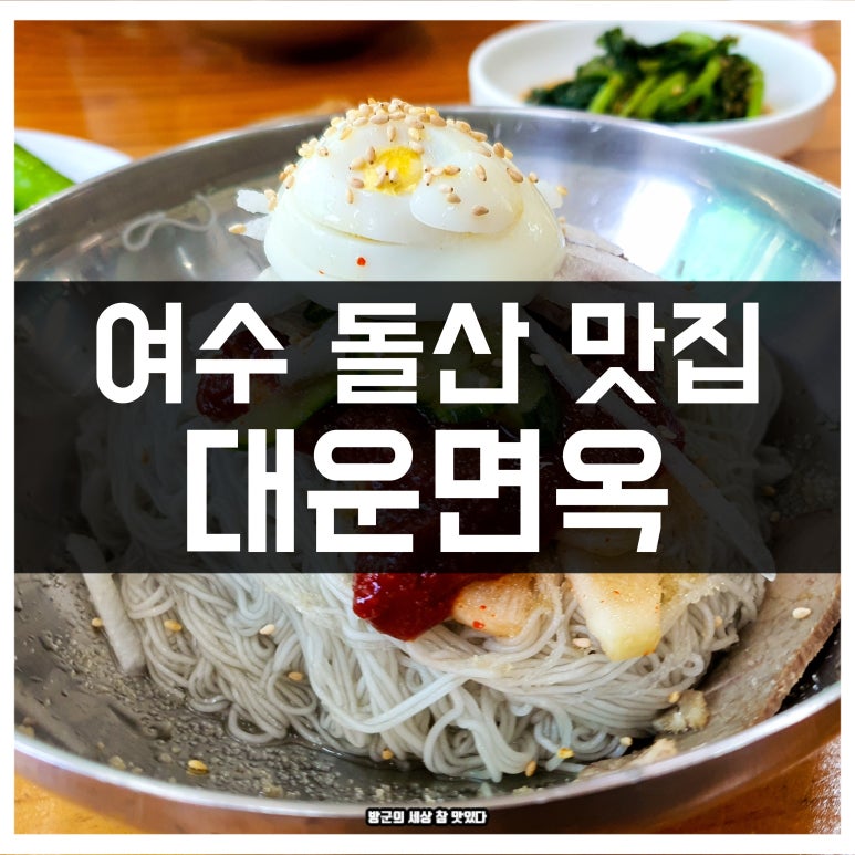 대운면옥 이미지