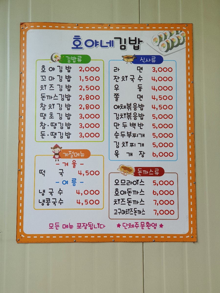 호야네꼬마김밥 이미지