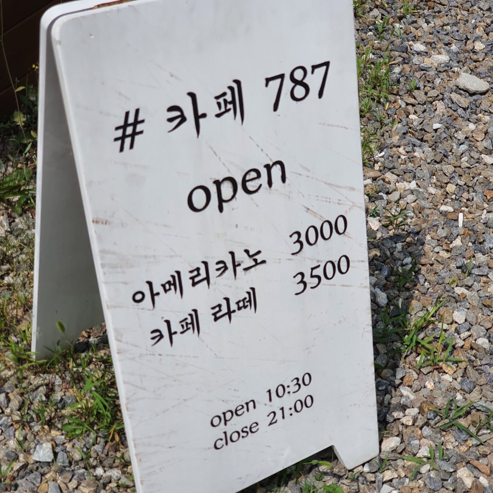 카페 787 이미지