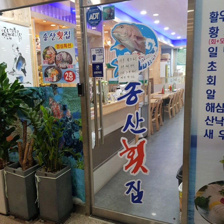 송산횟집 이미지