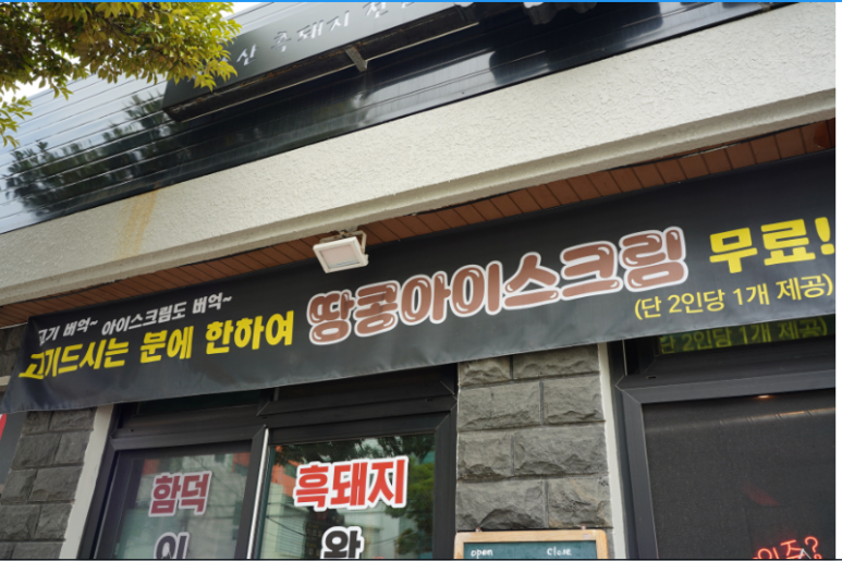 흑돈사 이미지