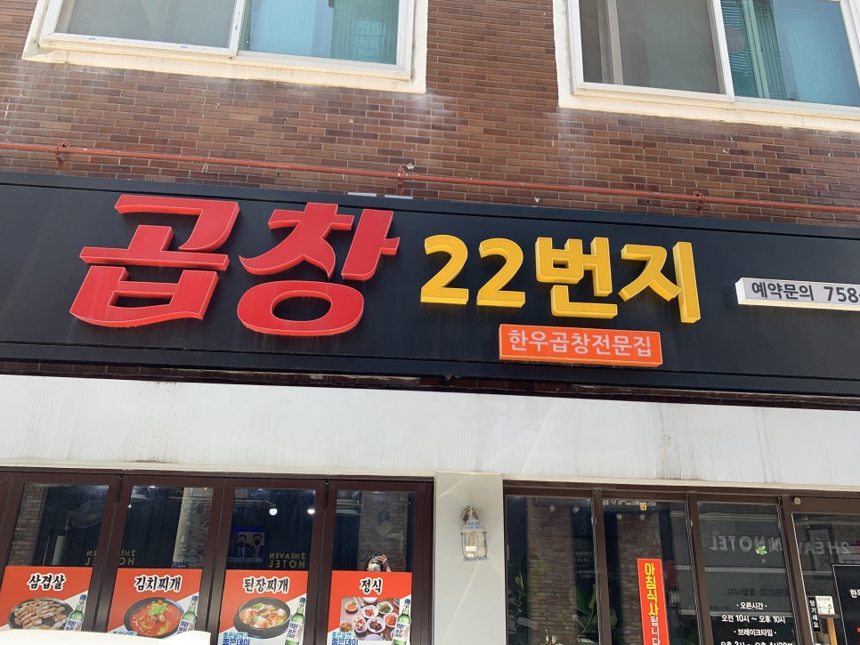 곱창22번지 이미지