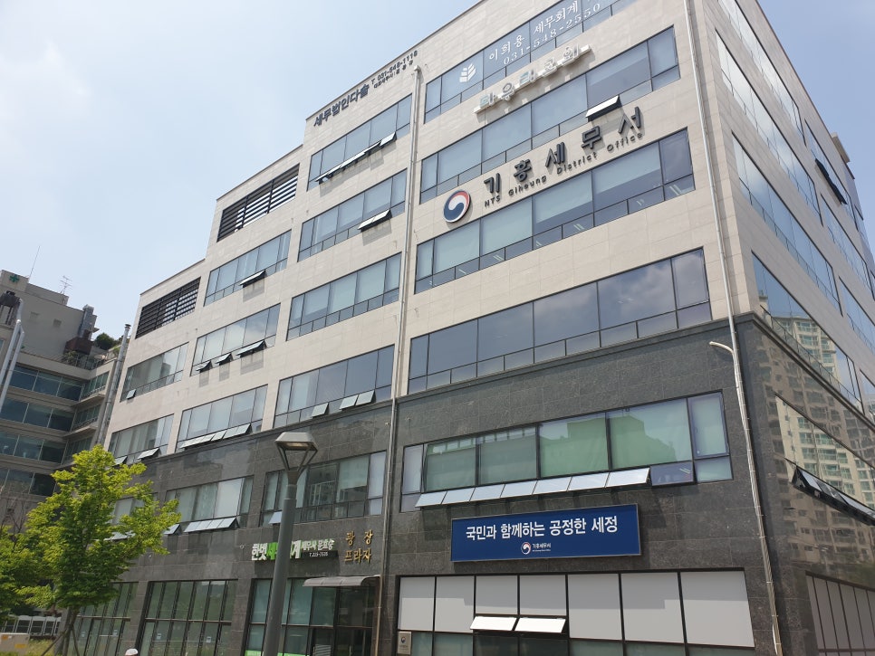 기흥세무서 이미지