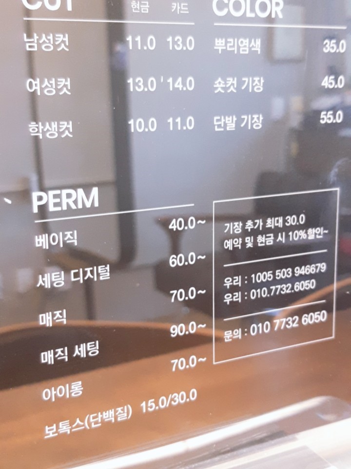 컷앤펌 이미지
