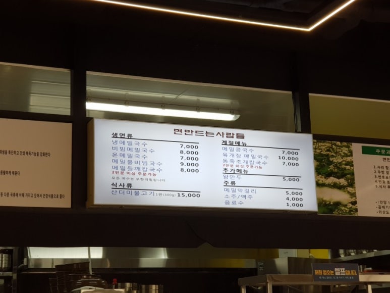 면만드는사람들정촌 이미지
