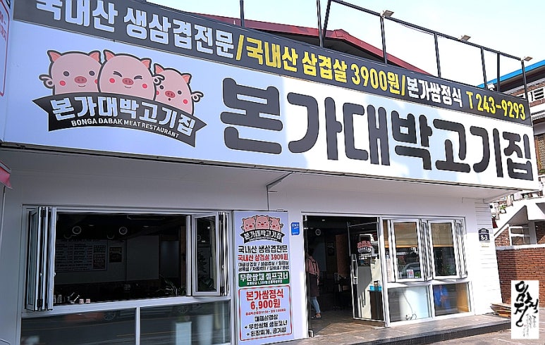 본가대박고기집 이미지