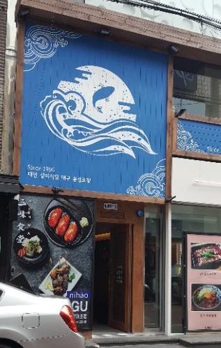 삼미빵집 이미지