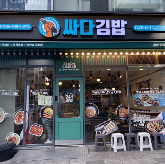 싸다김밥언주역점 이미지