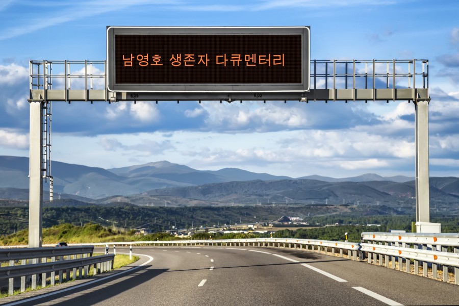 남영호 이미지