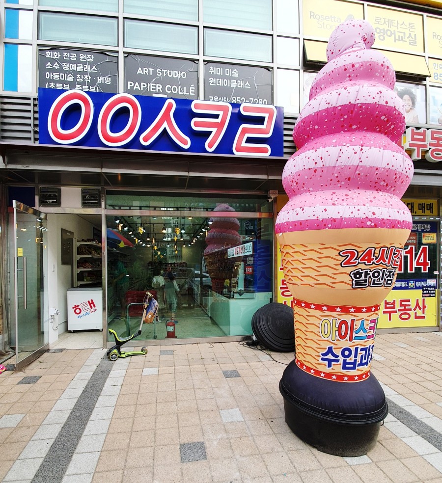 응응스크르의정부 이미지