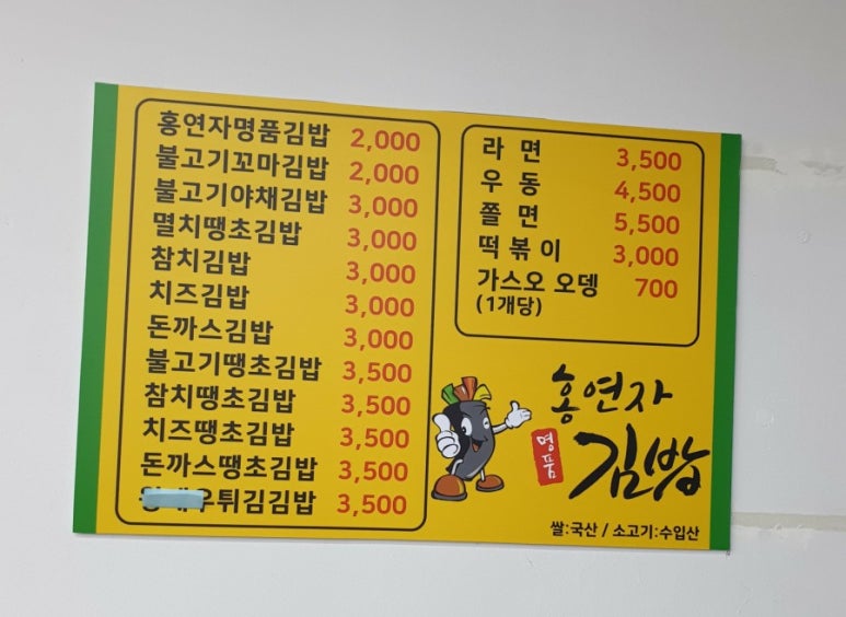 홍연자김밥.떡볶이 이미지