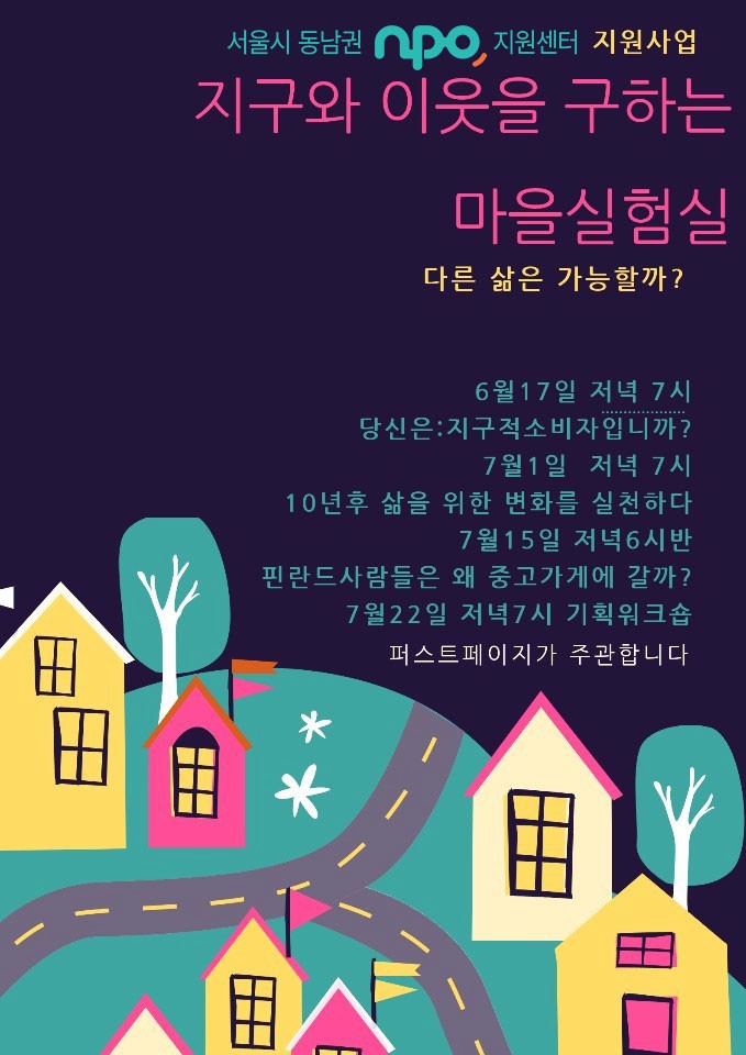 우리마을 행복센터 협동조합 이미지