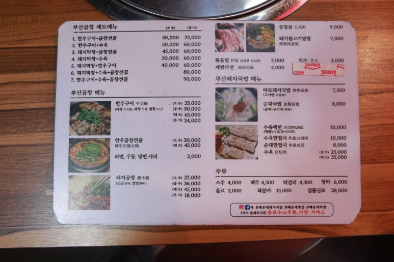 부산곱창집돼지국밥 이미지
