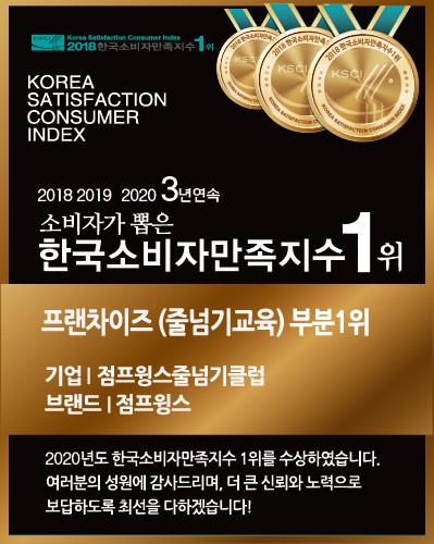 비룡점프윙스줄넘기클럽 이미지