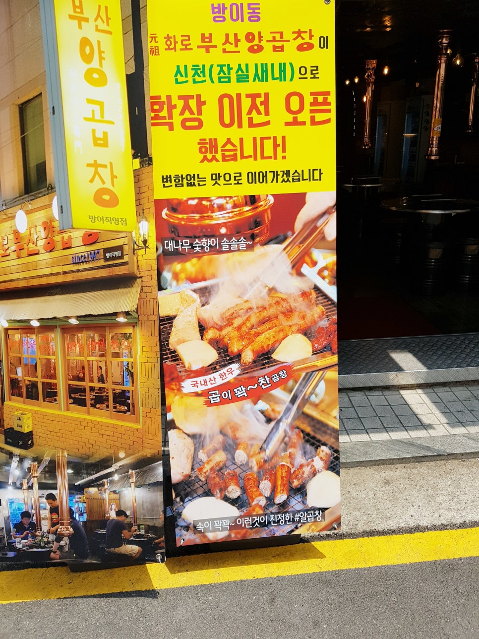 화로부산양곱창 이미지