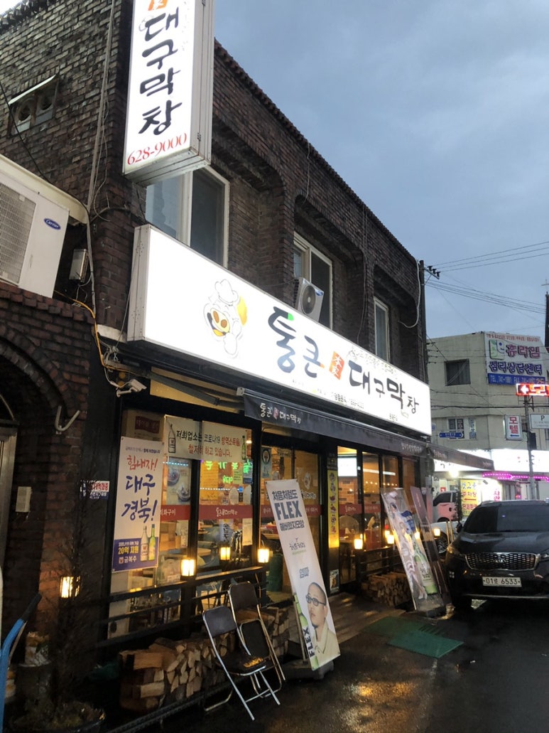 통큰대구막창 이미지