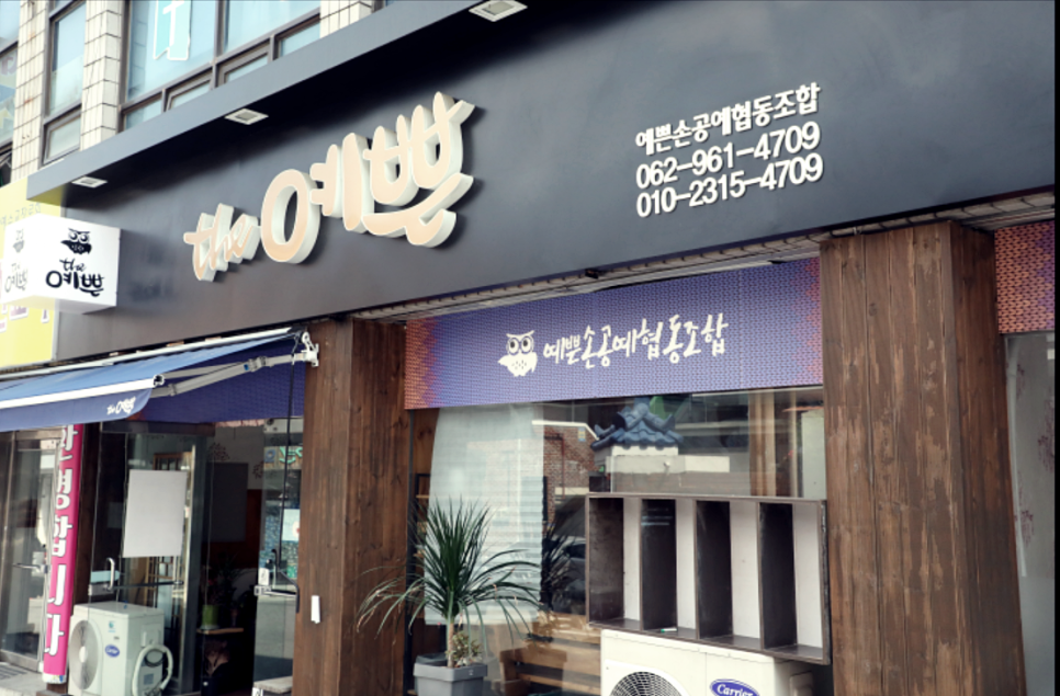 협동조합 손에손에 이미지