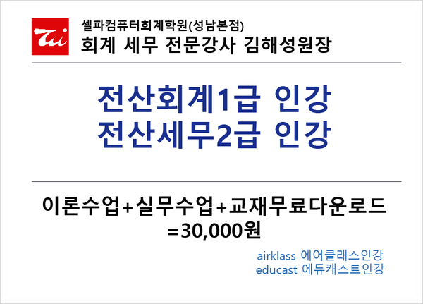 셀파컴퓨터회계학원 이미지