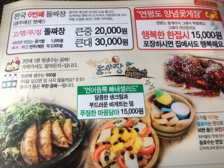 남쪽마을돌짜장 이미지