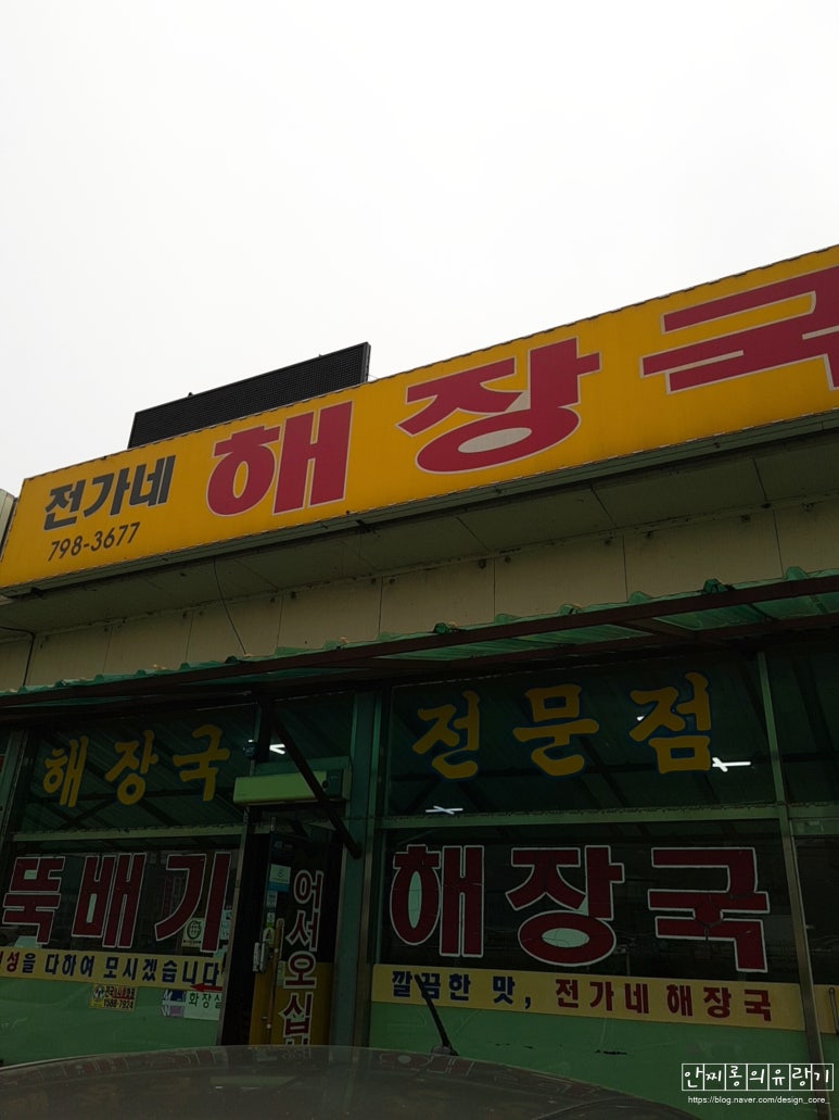 전가네해장국 이미지
