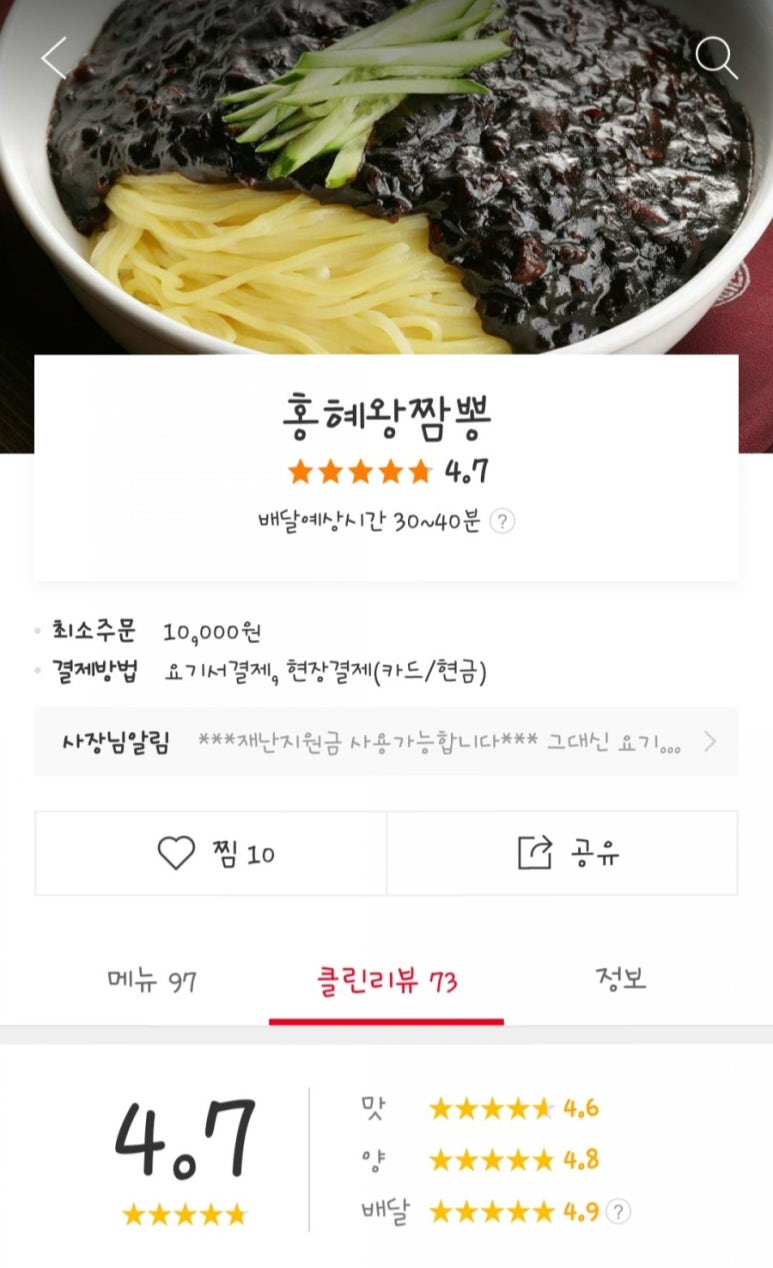 홍혜왕짬뽕 이미지