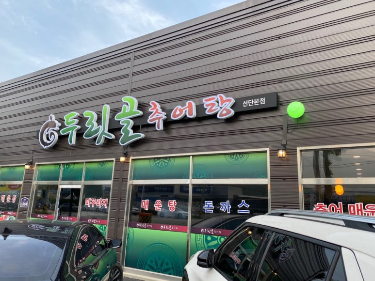 무네미식당 이미지