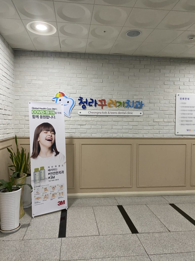 청라꾸러기치과의원 이미지