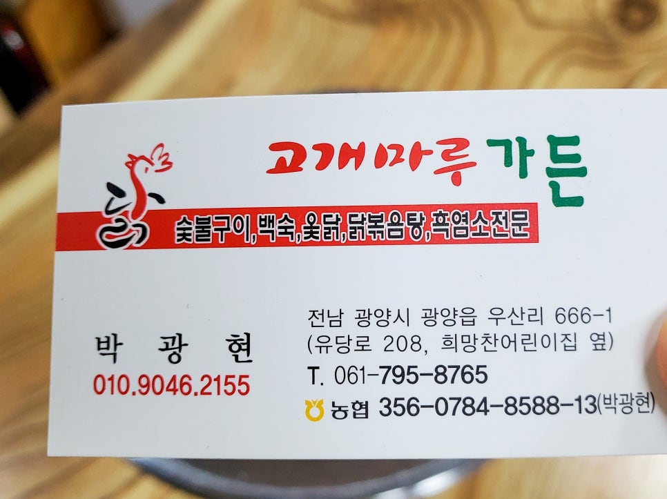 닭숯불구이 이미지