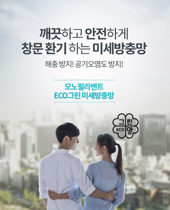 에코그린방충망 이미지